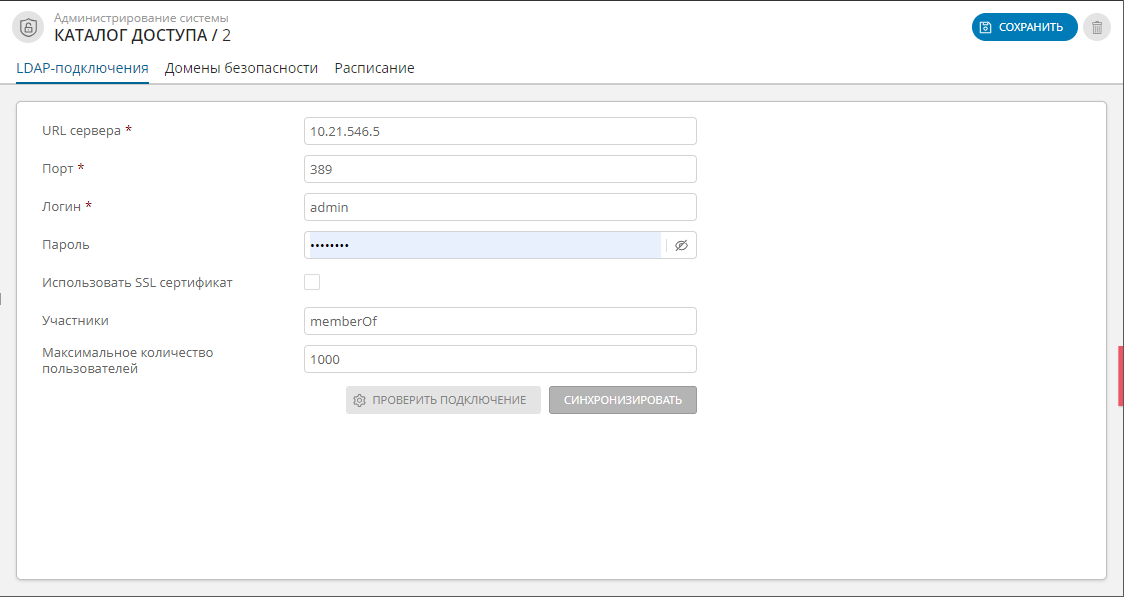 Вкладка "LDAP-подключения"