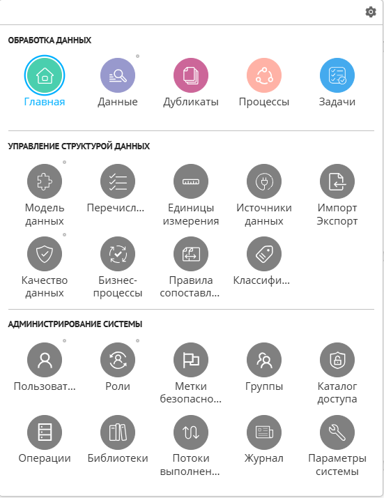 Основное меню с разделами