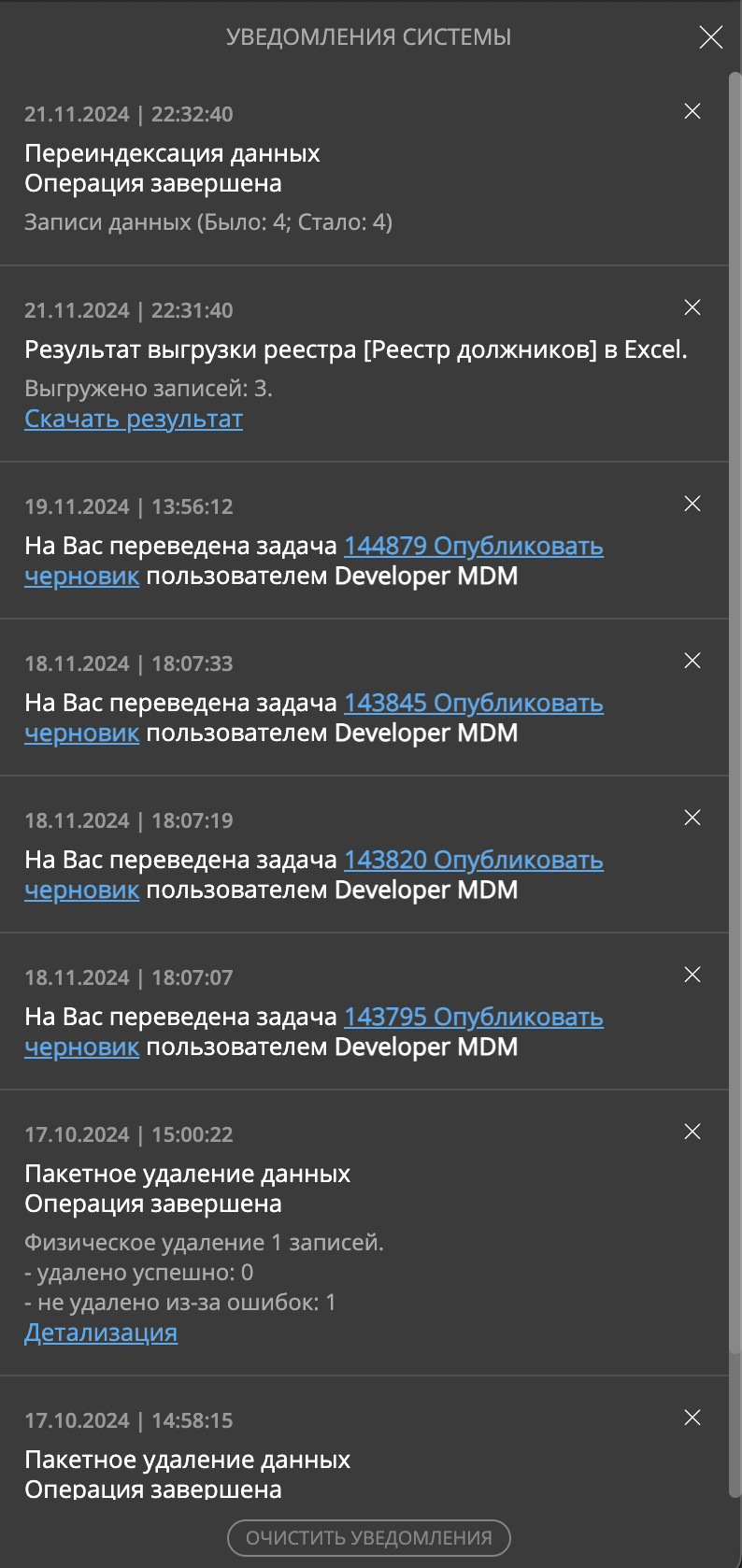 Пример отображения уведомлений системы и кнопки "Детализация"