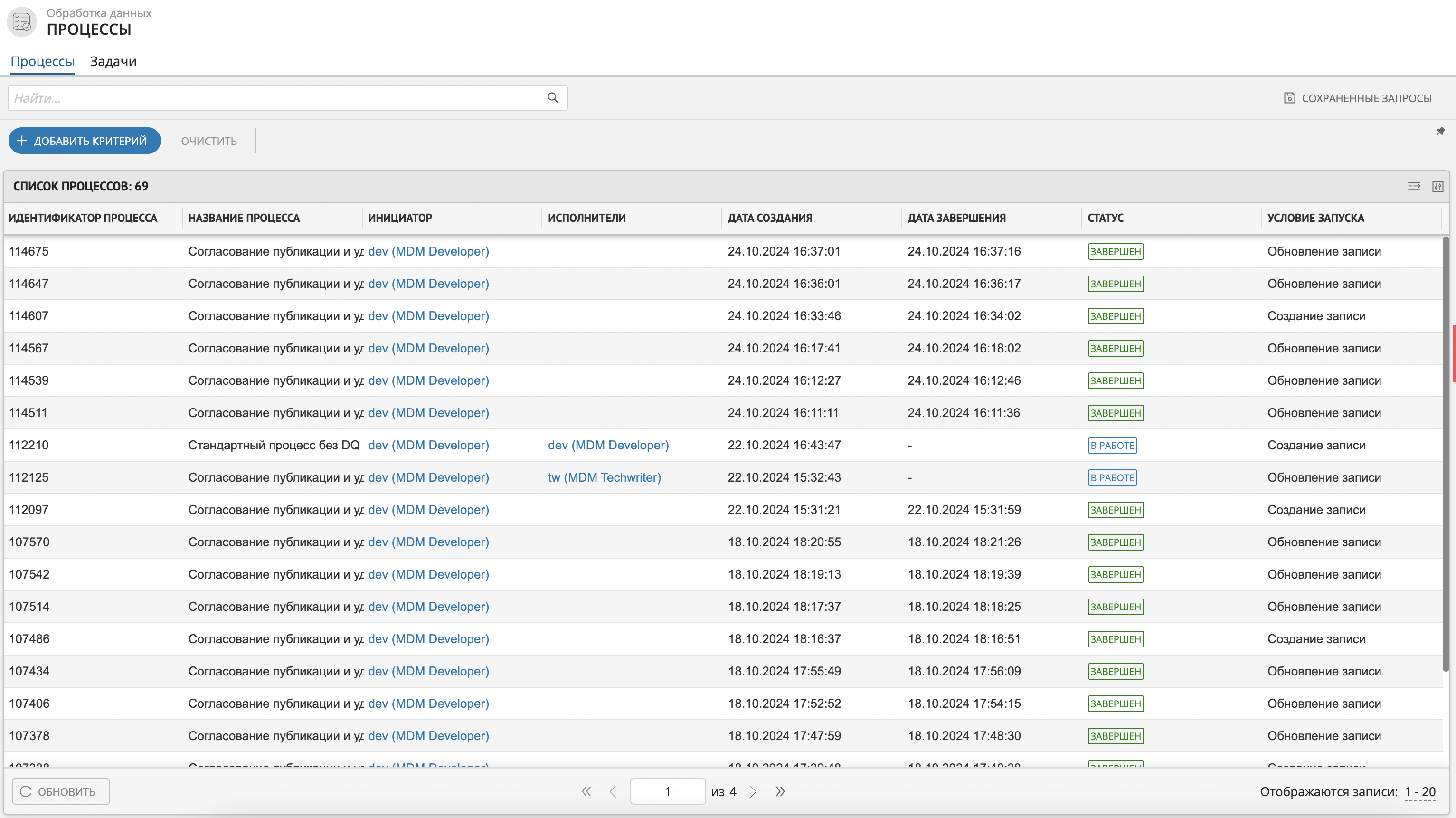 Пример отображения вкладки "Процессы" раздела "Задачи"