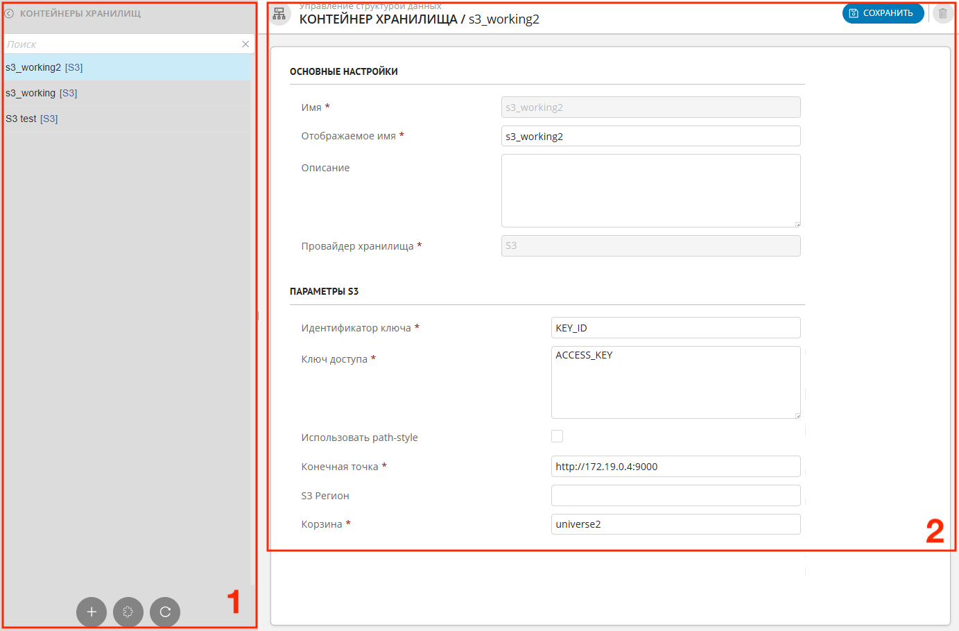 Пример отображения раздела "Хранилища": 1 - список контейнеров и кнопки управления; 2 - параметры хранилищ