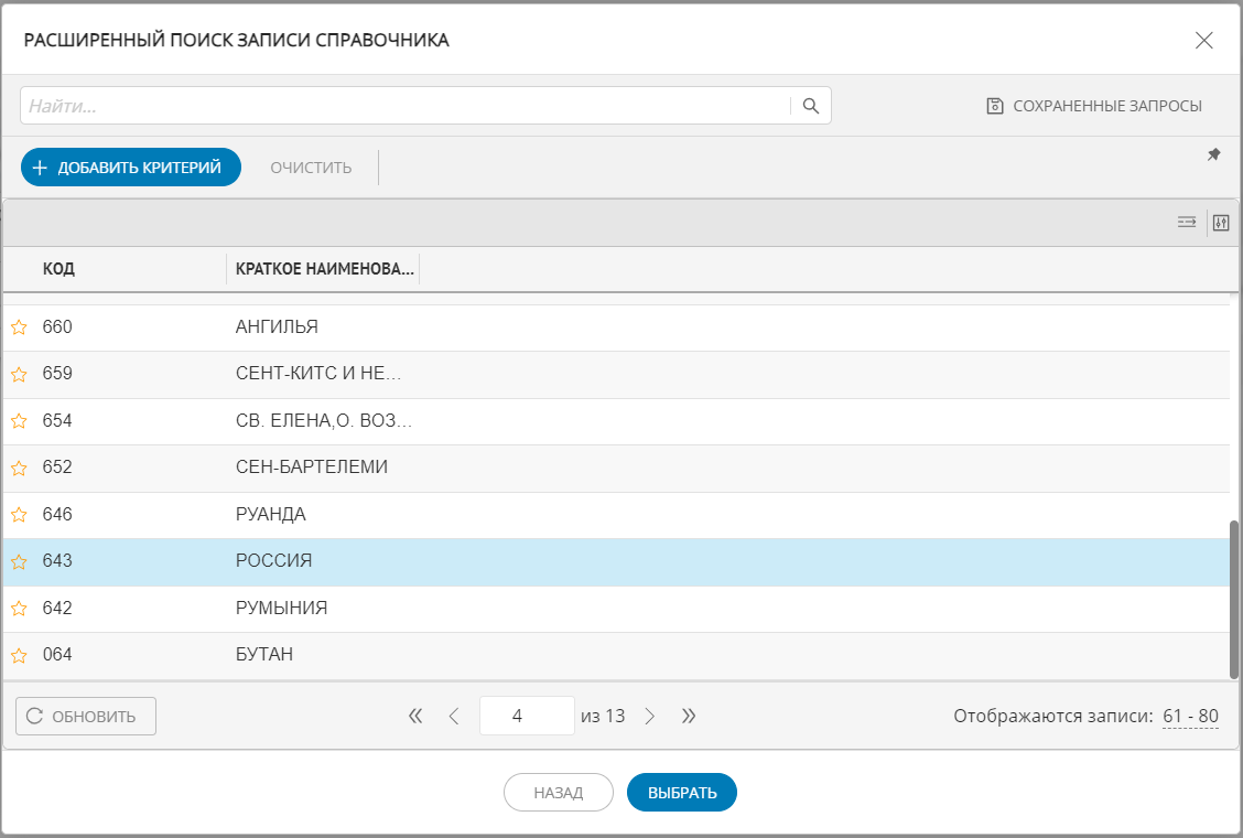 Окно расширенного поиска записи справочника