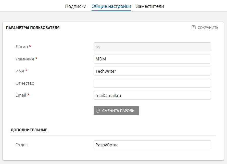 Личный кабинет пользователя - вкладка "Общие настройки"