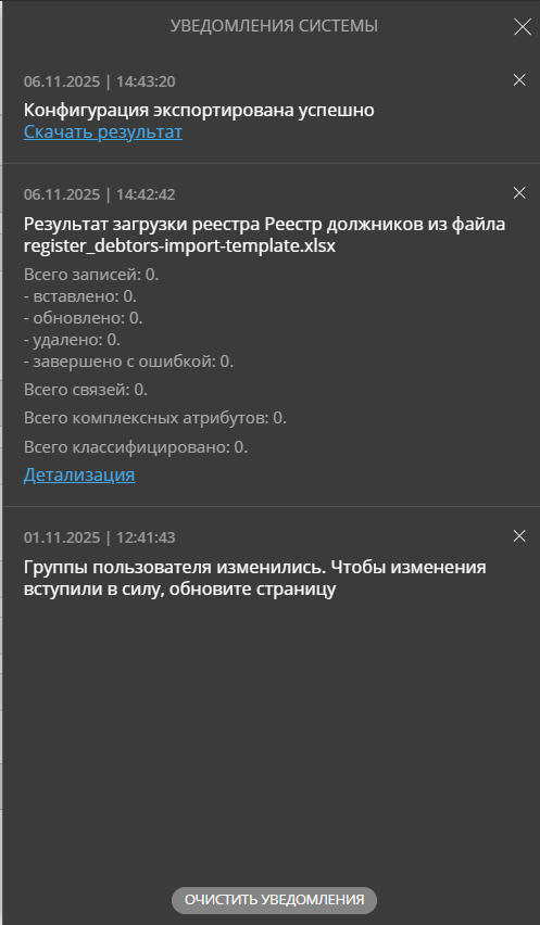 Пример отображения уведомлений системы и кнопки "Детализация"