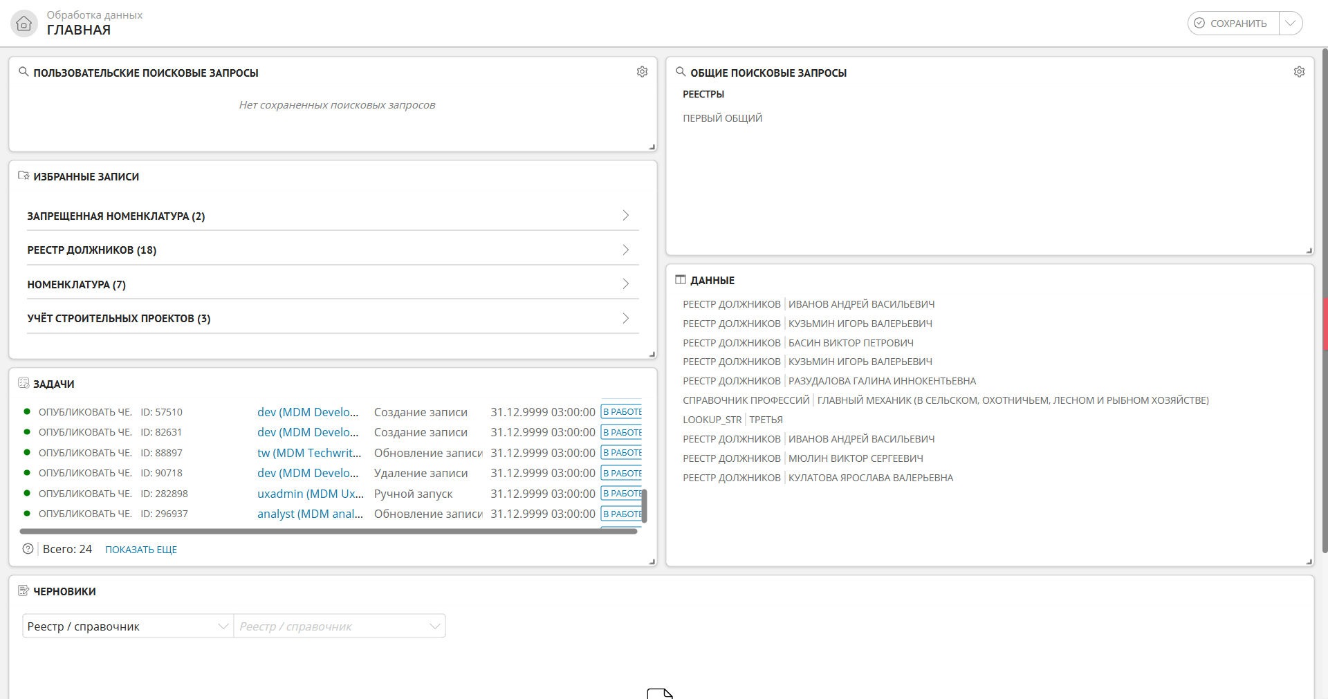 Пример отображения раздела "Главная"