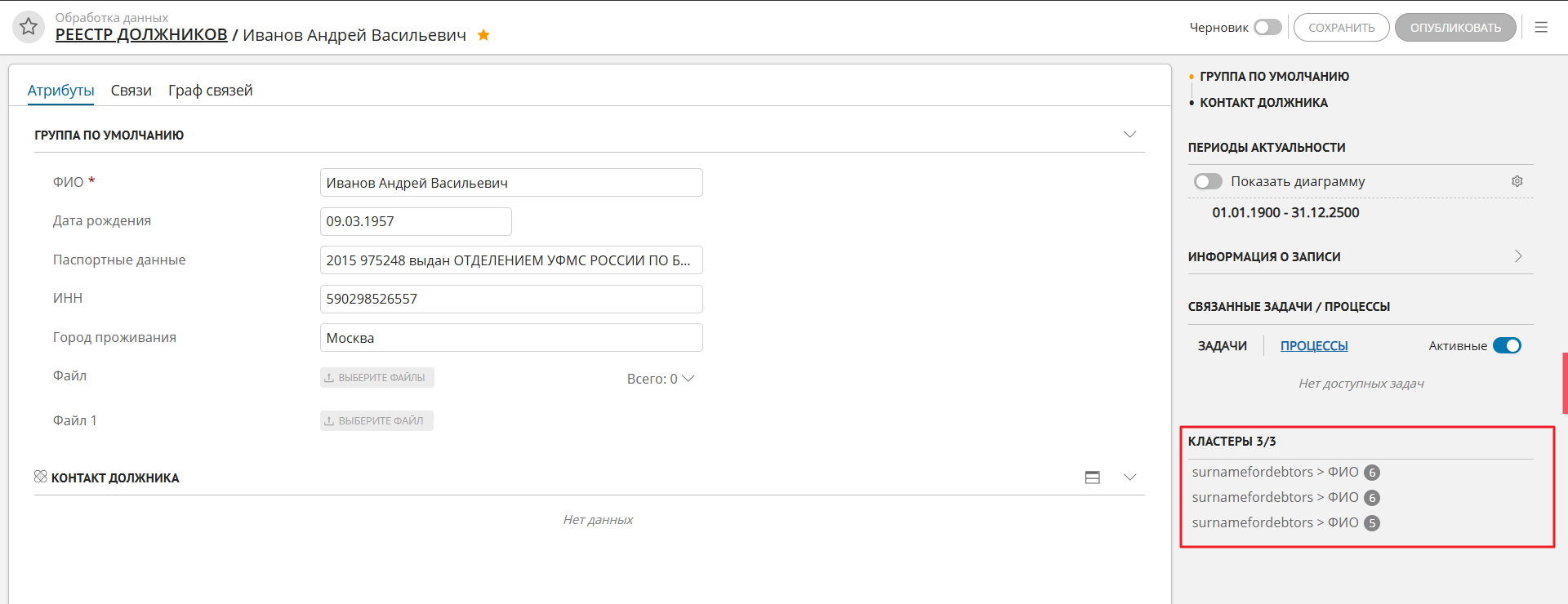 Общий вид карточки записи с информацией о кластерах, в которых содержится текущая запись