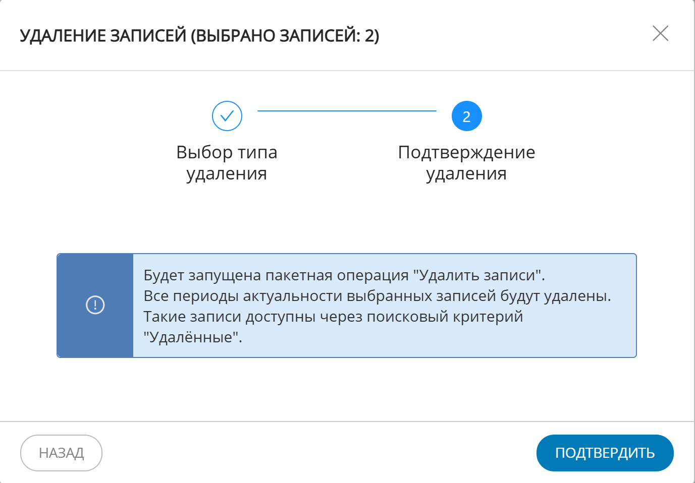 Подтверждение пакетного удаления