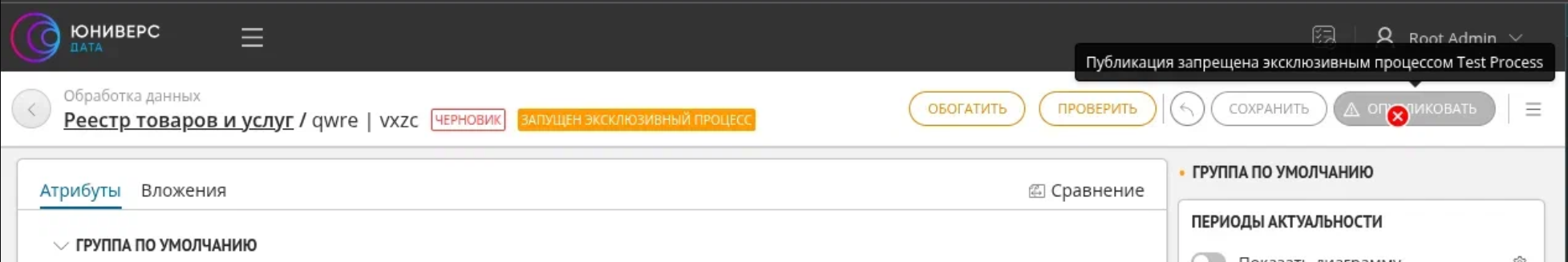 Запрет публикации эксклюзивным процессом