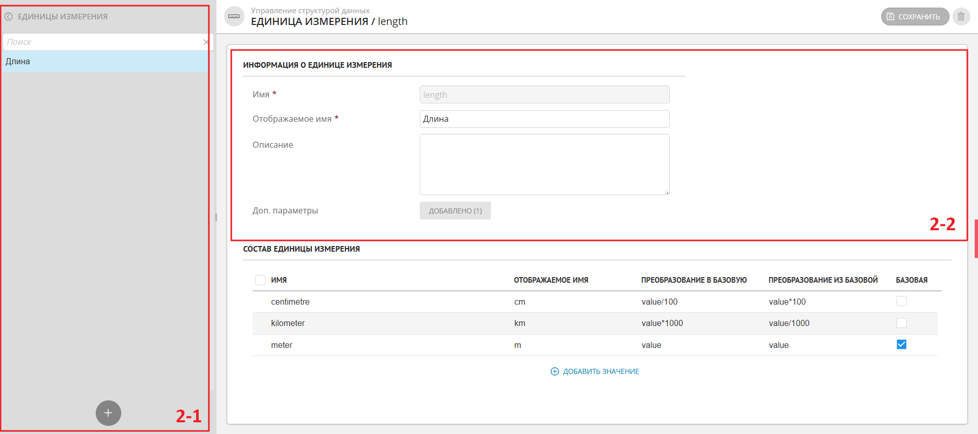 Пример настройки параметров единицы измерения