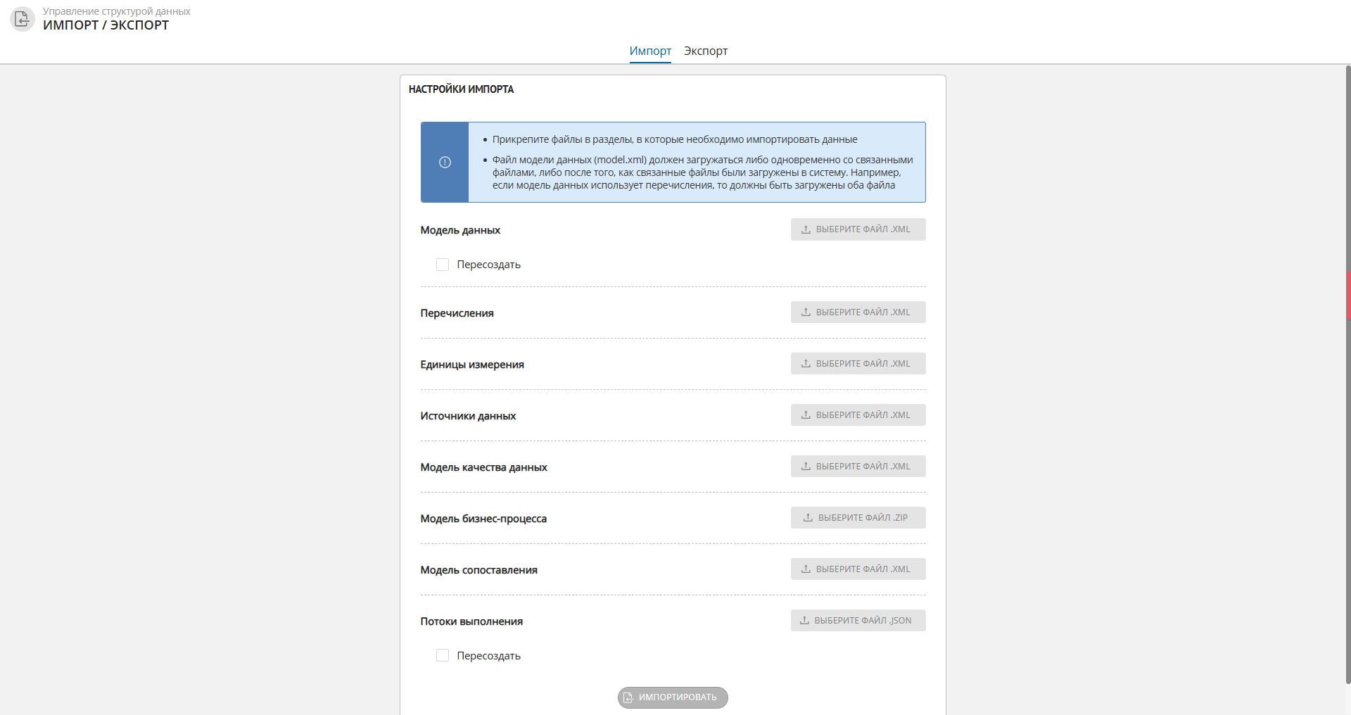 Экран импорта