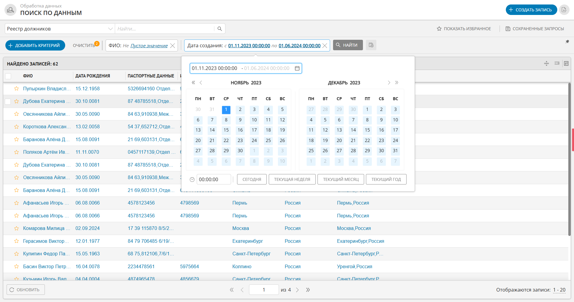Выбор поисковых критериев