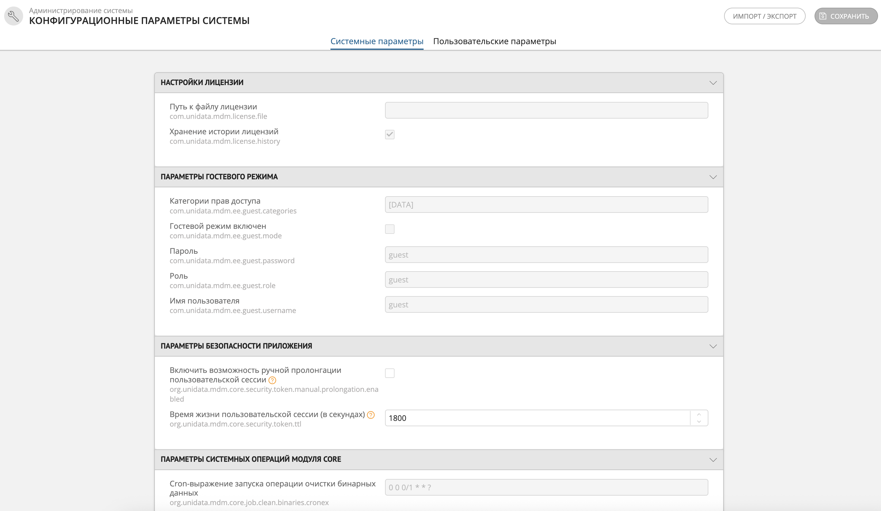 Раздел "Параметры системы"