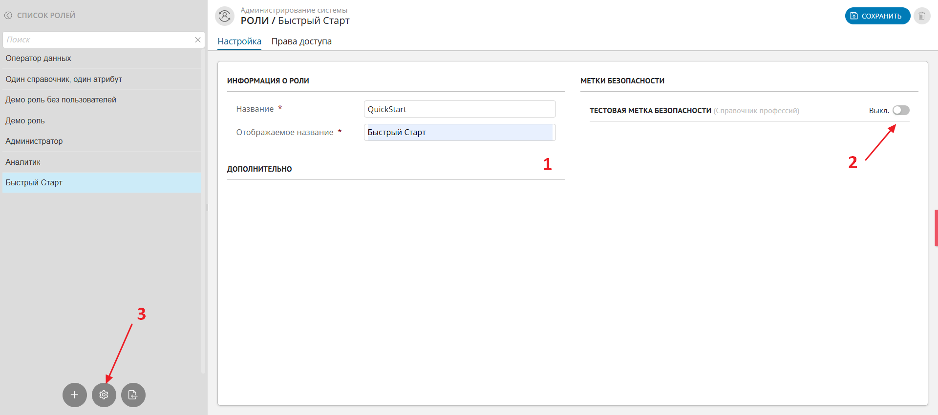 Окно настройки роли