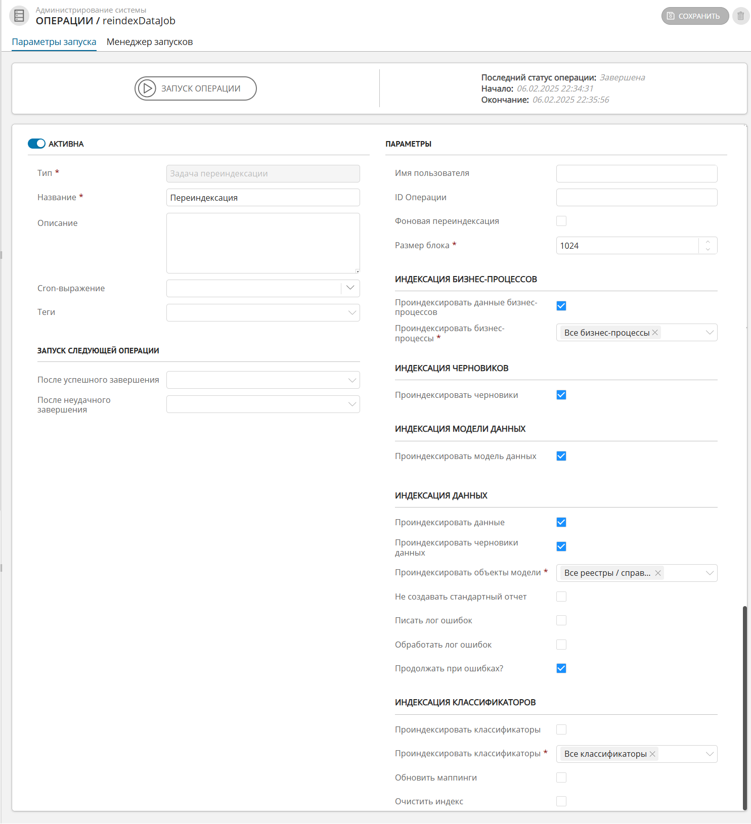 Операция переиндексации