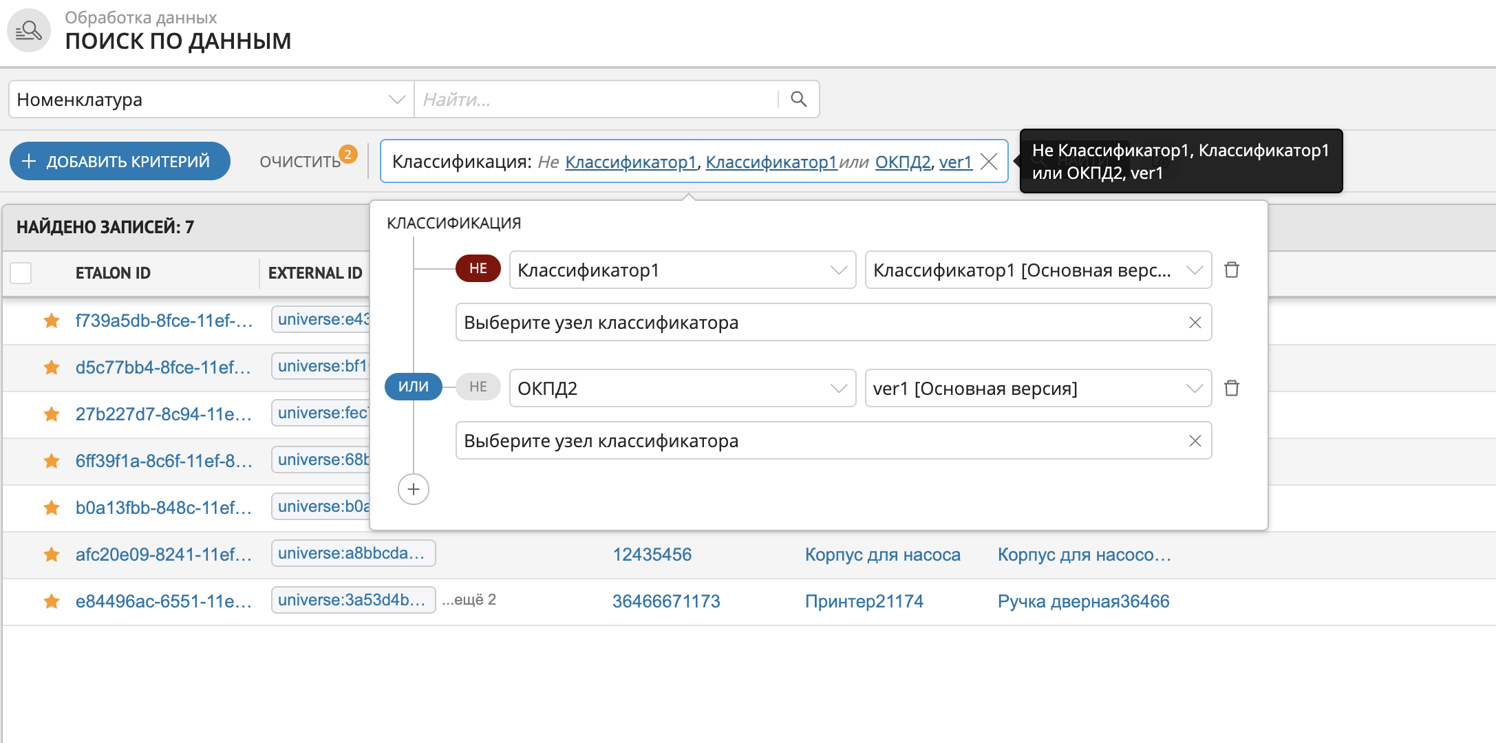 Пример использования поиска по классификации