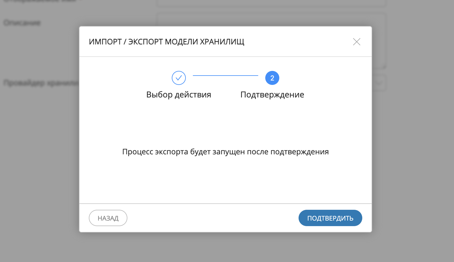 Шаг 2, Экспорт