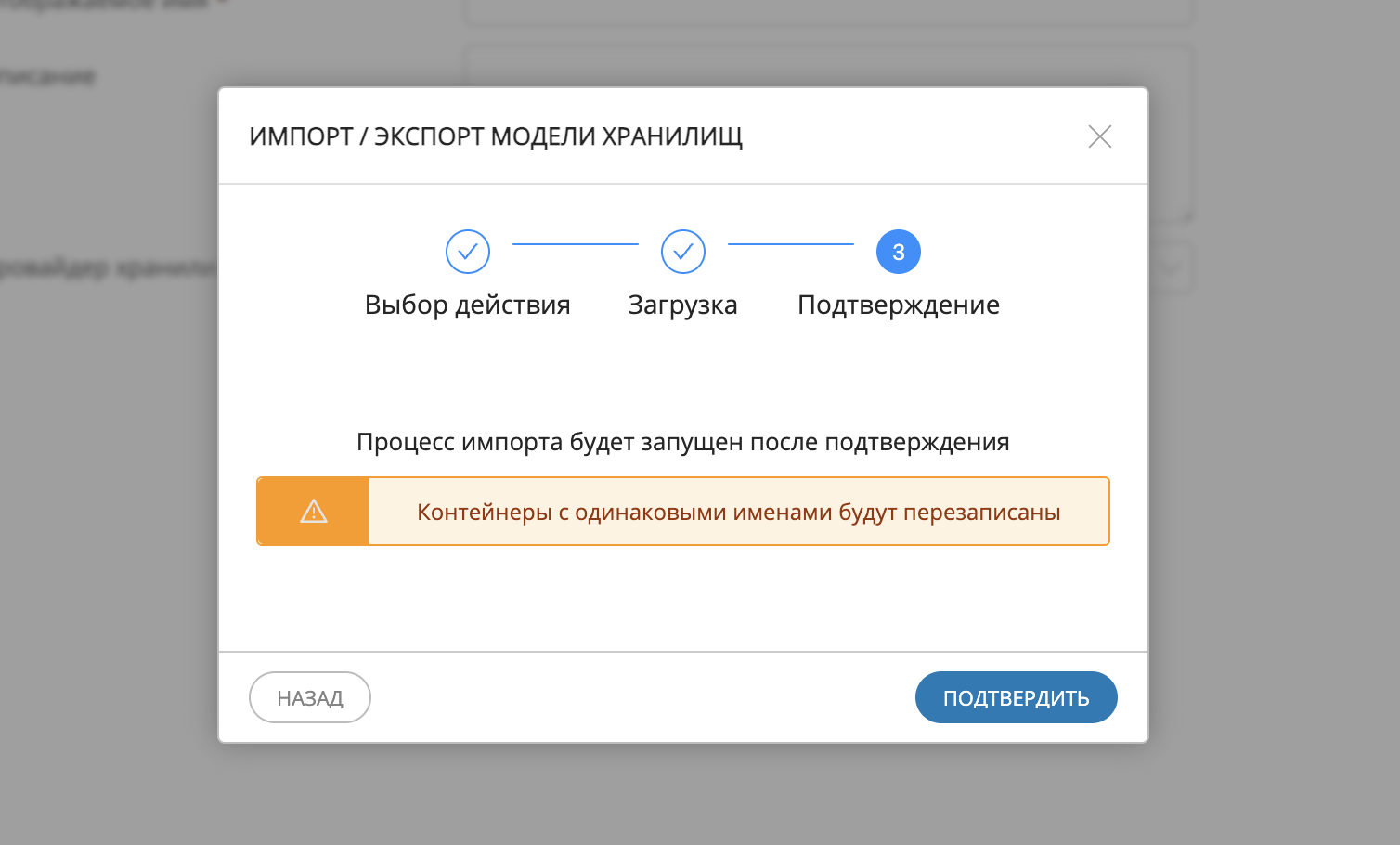 Шаг 3, Импорт