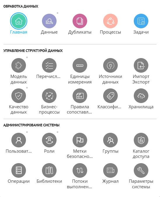 Основное меню с разделами