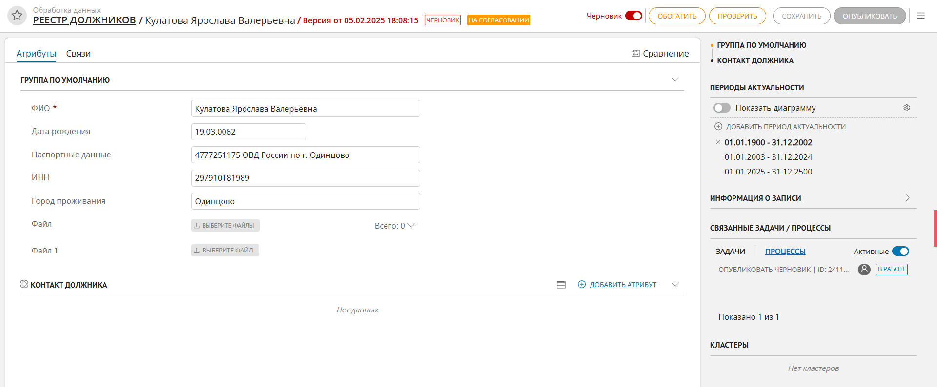 Информация о задачах в карточке записи