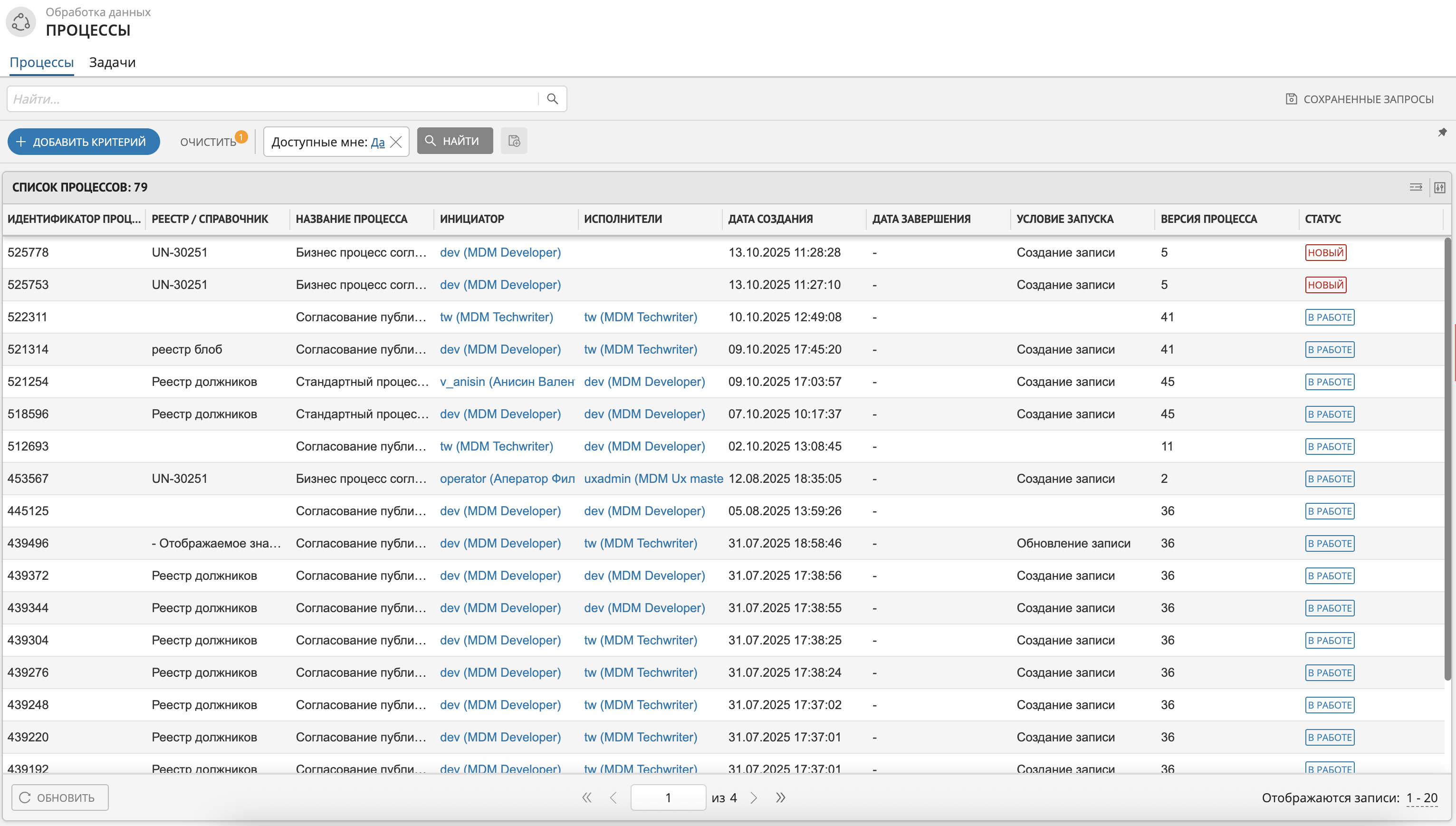 Пример отображения вкладки "Процессы" раздела "Задачи"