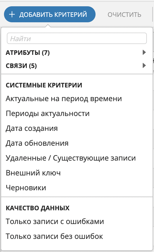 Пример отображения системных критериев поиска