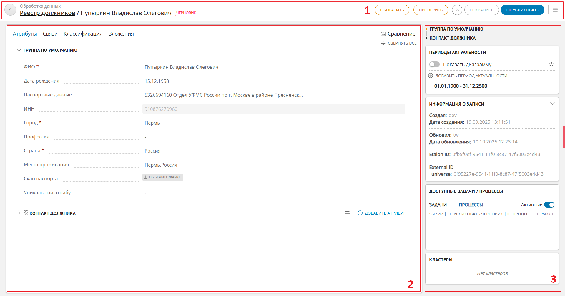 Пример отображения карточки записи в режиме черновика (1 - верхняя панель управления, 2 - основная рабочая область, 3 - область виджетов)