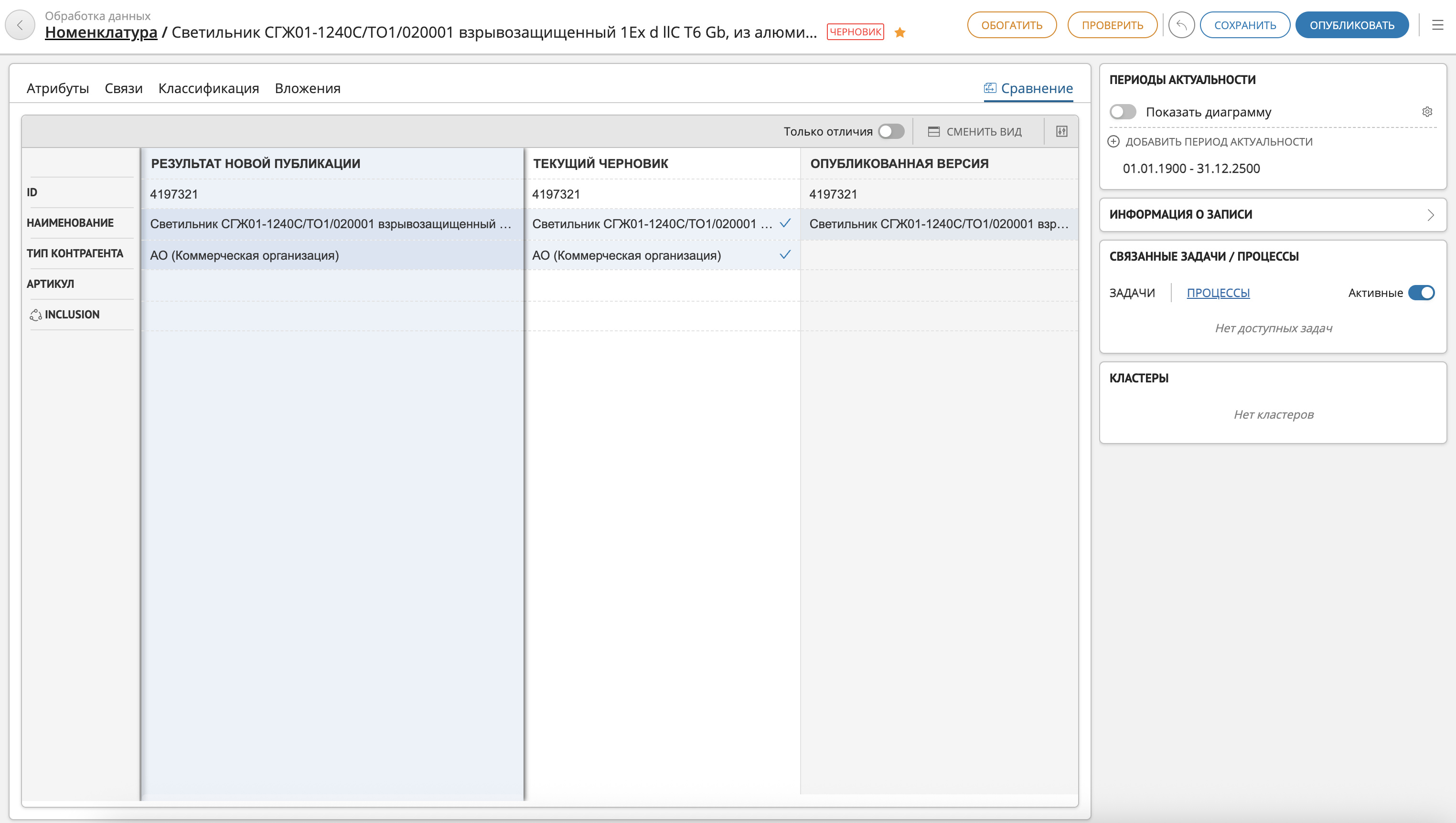 Пример отображения сравнения черновика записи и опубликованной версии