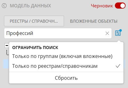 Фильтры ограничений поиска