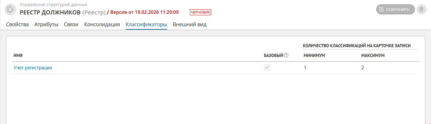 Закладка "Классификаторы"