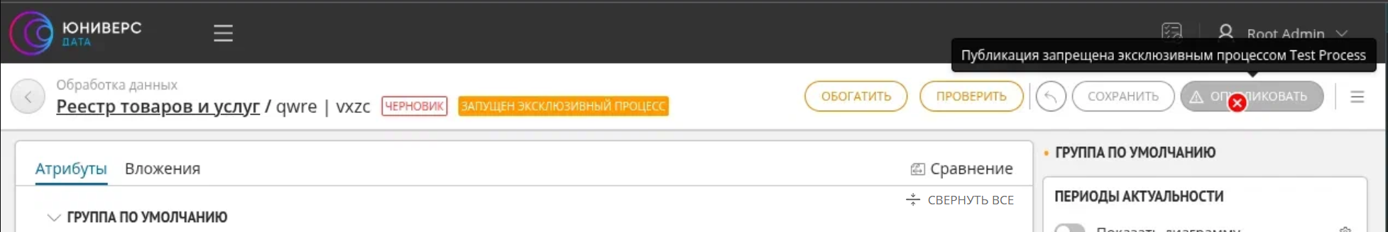 Запрет публикации эксклюзивным процессом