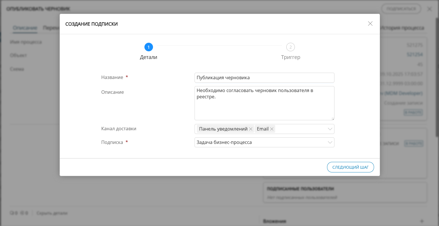 Модальное окно "Создание подписки"