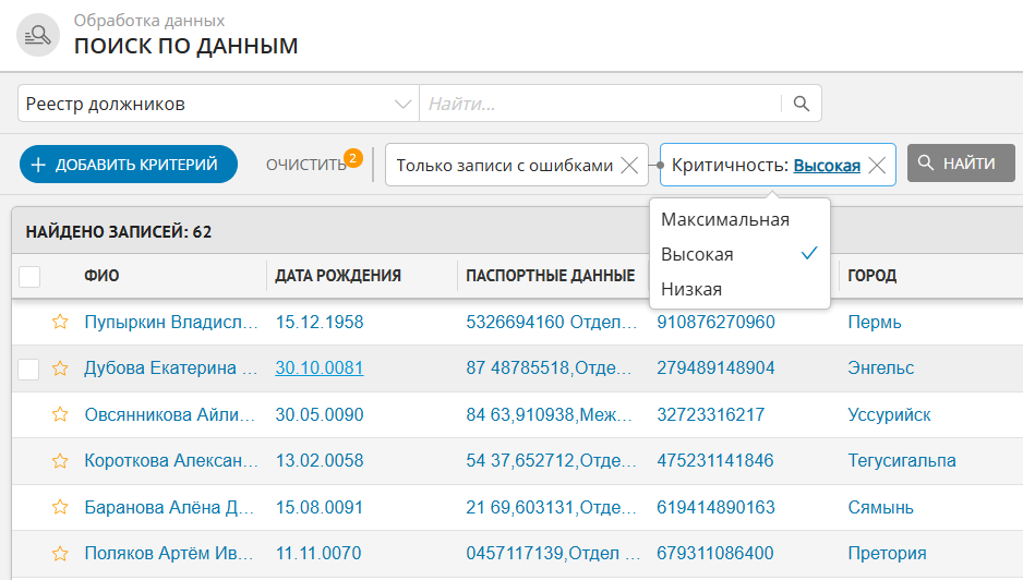 Критерии поиска "Качество данных"