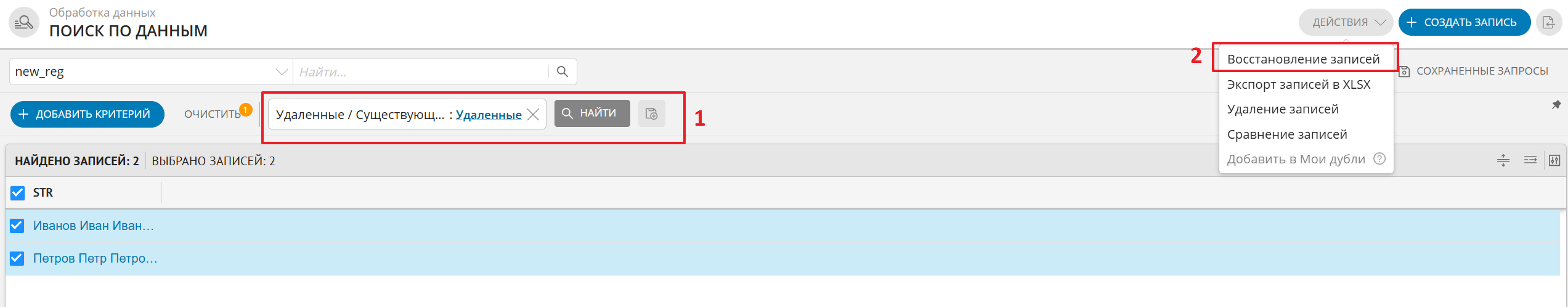 Мастер восстановления записей (Шаг 1)