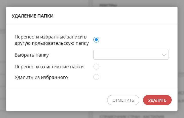 Окно удаления папки