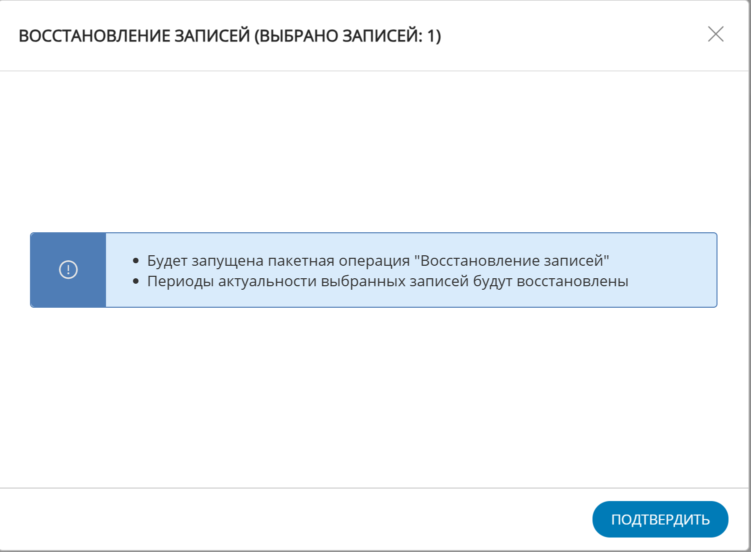 Мастер восстановления записей "Стандартное окно"