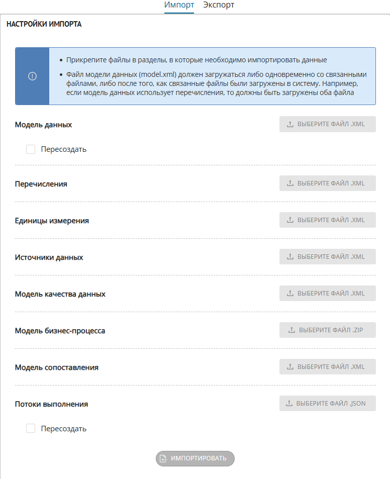 Импорт объектов модели