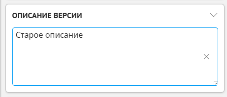 Виджет "Описание версии" в карточке записи