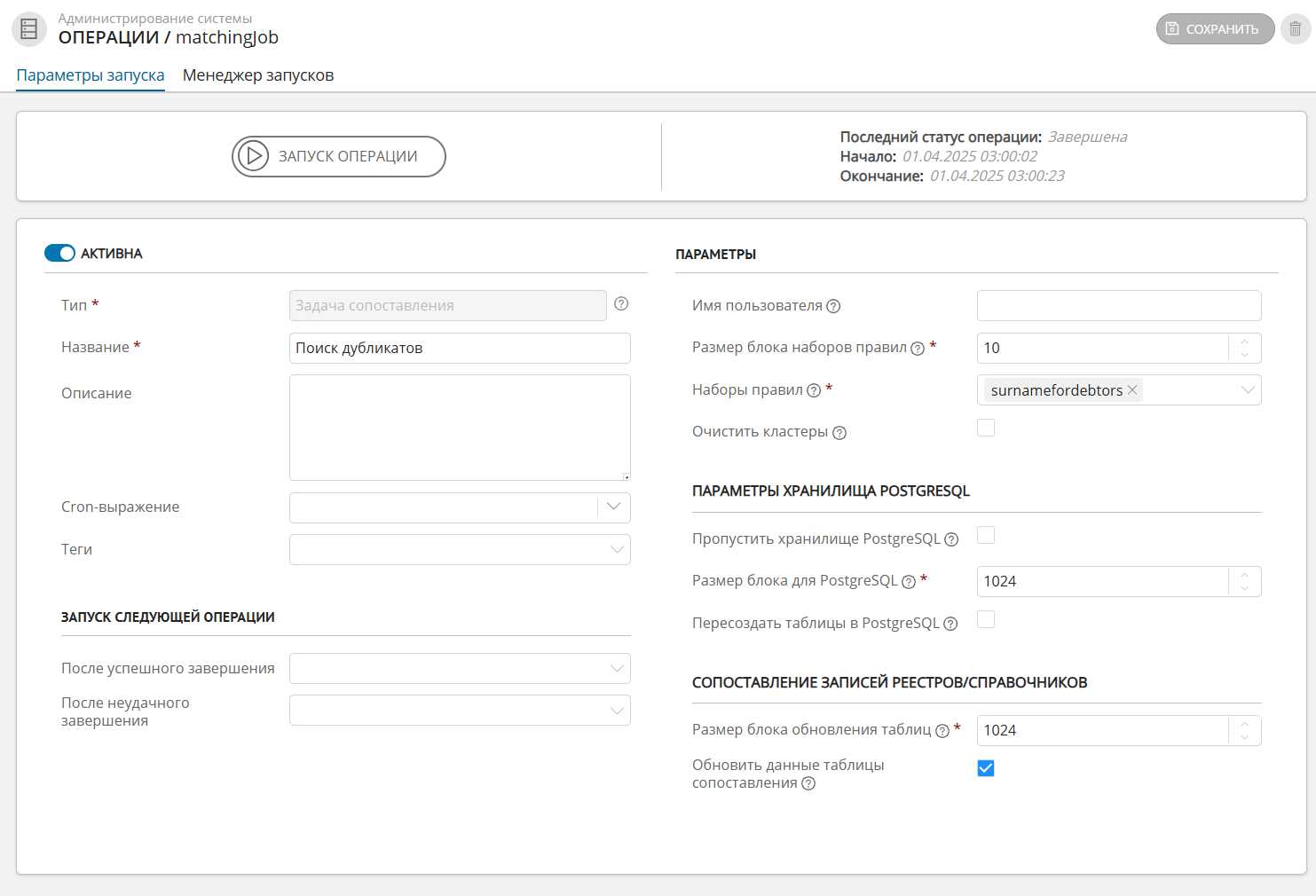 Операция переиндексации данных