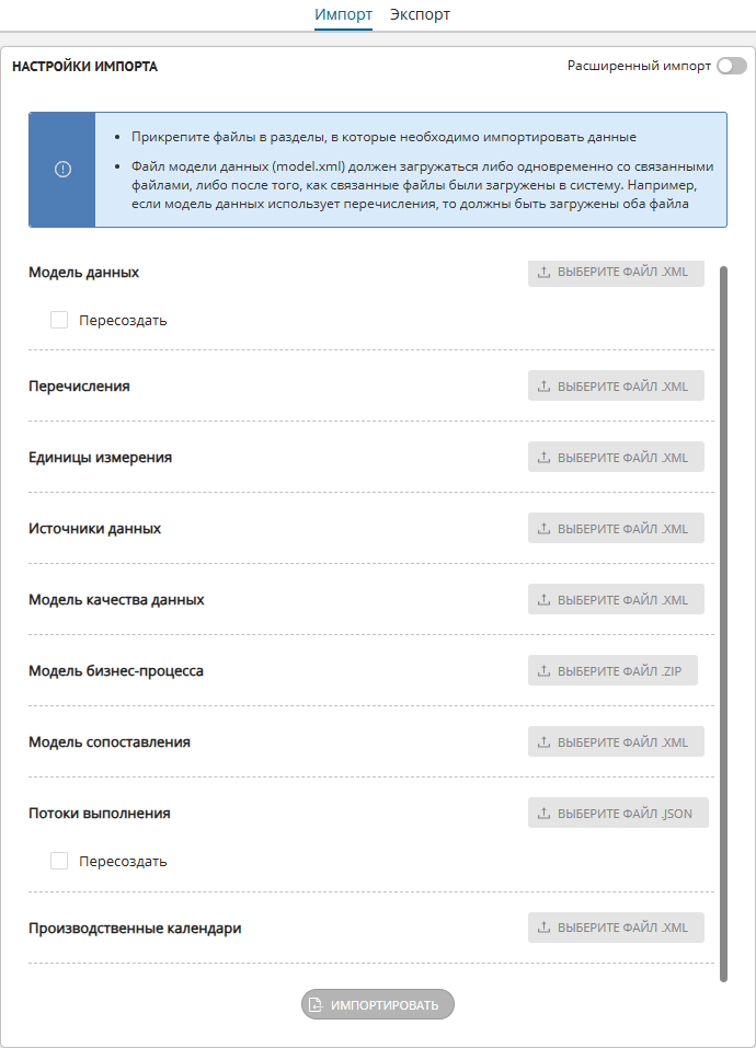 Экран импорта