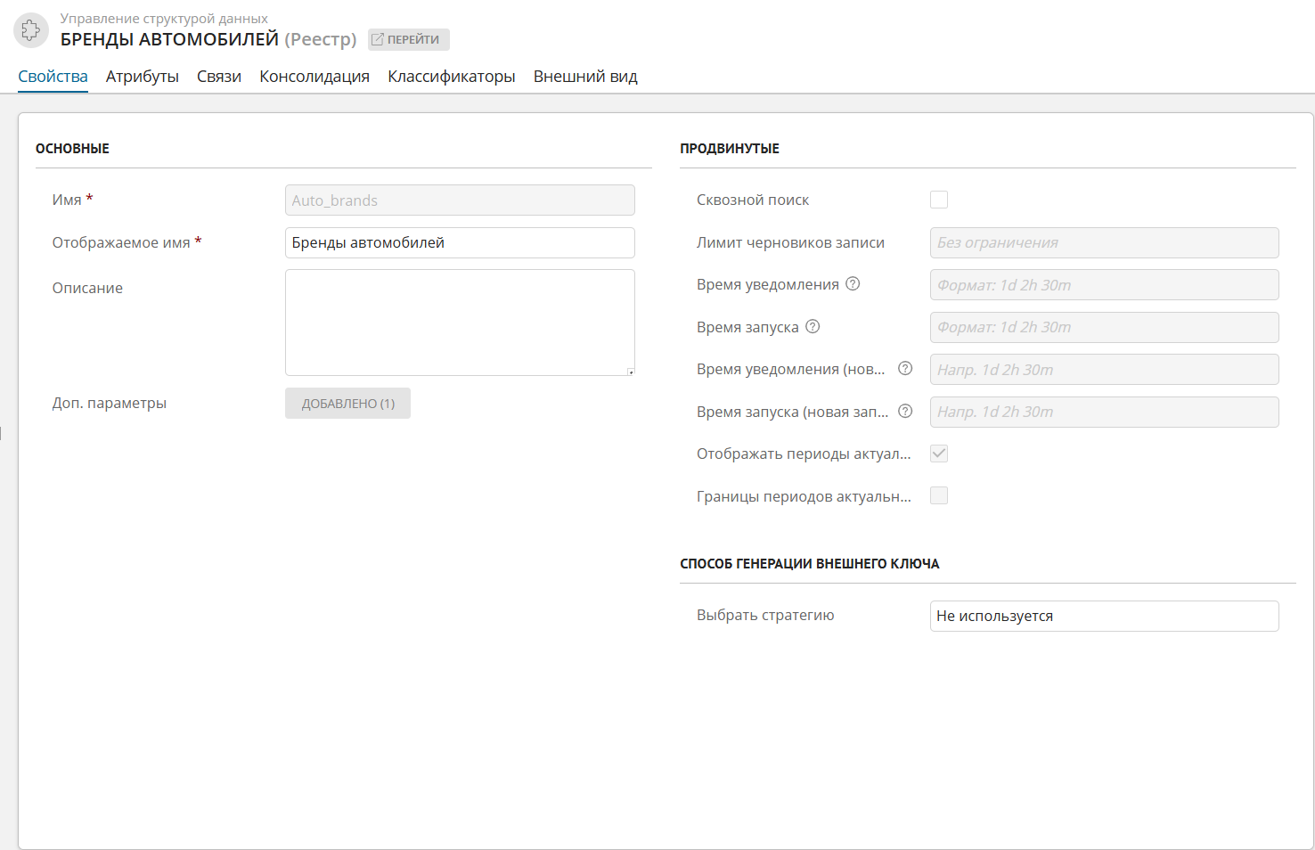 Свойства реестра/справочника