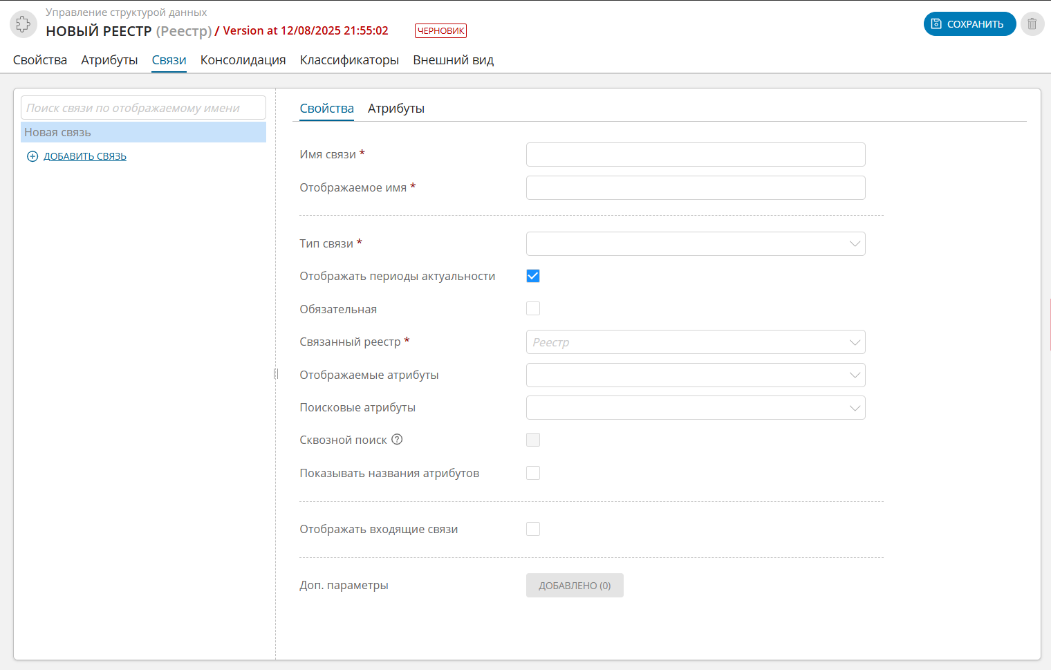 Окно создания связей