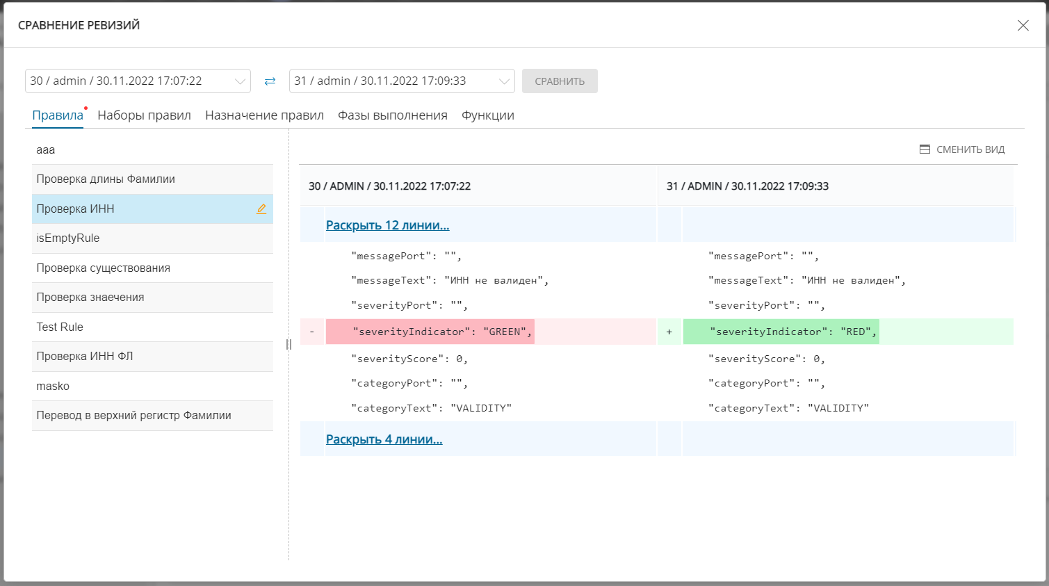 Окно сравнения опубликованных ревизий модели качества