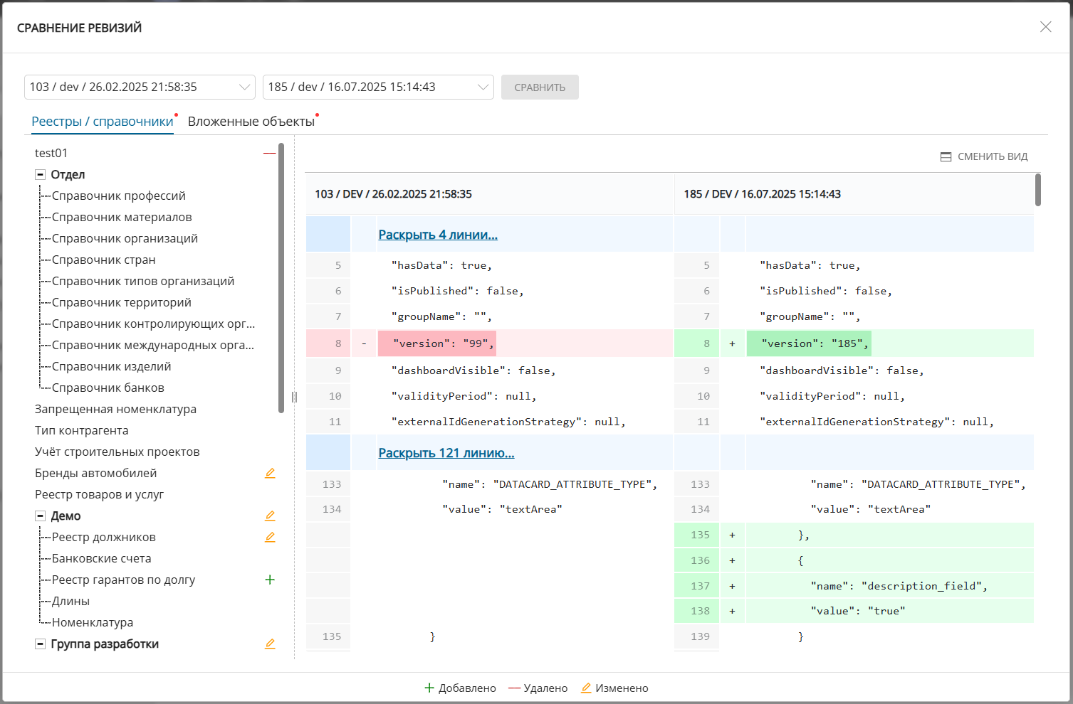 Окно сравнения опубликованной ревизии данных с черновиком