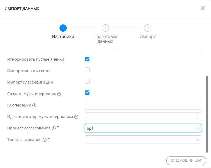 Мастер импорта данных (Шаг 1)