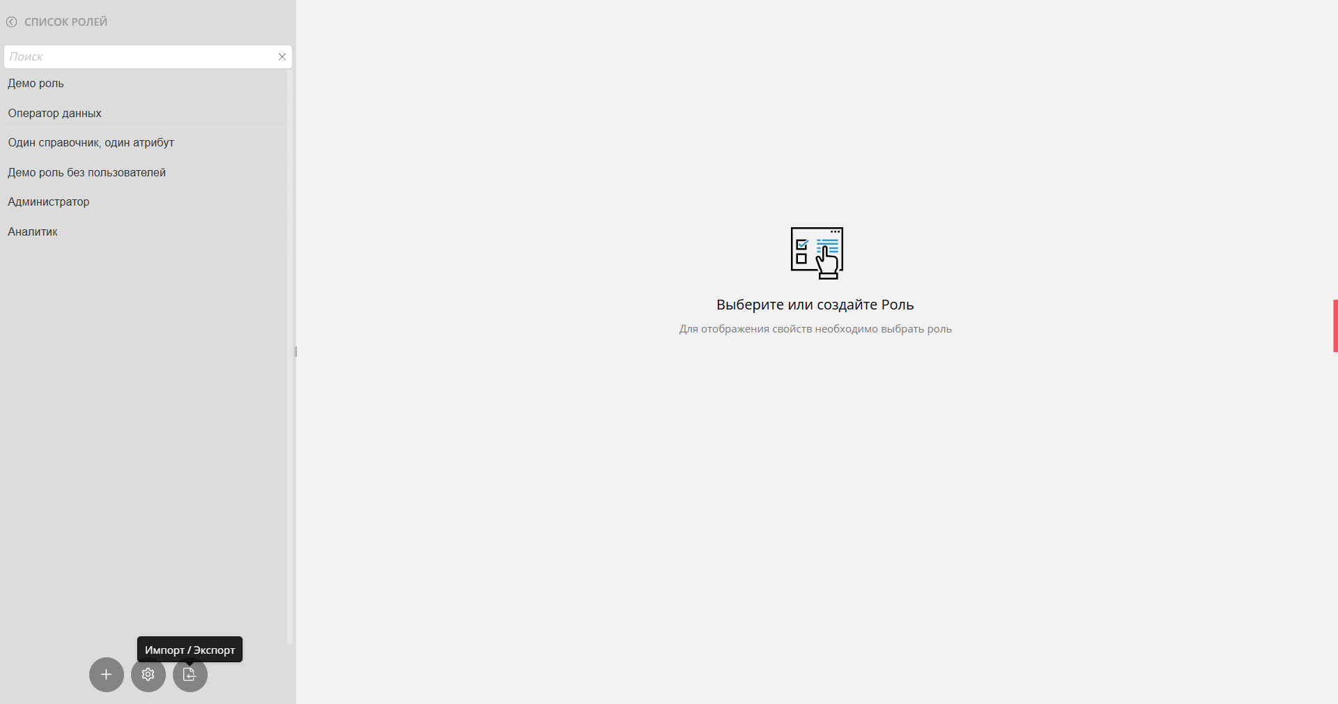 Раздел "Роли"