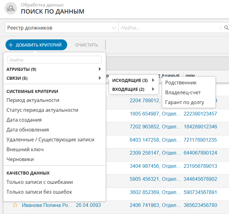 Критерий поиска по связям