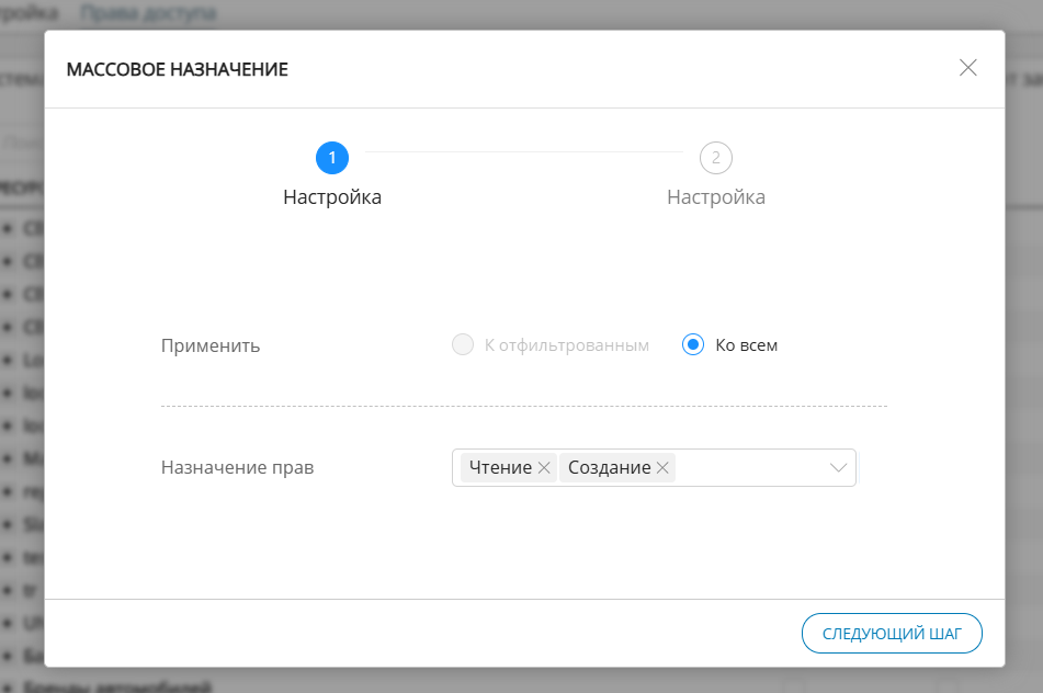 Окно настройки массового назначения прав