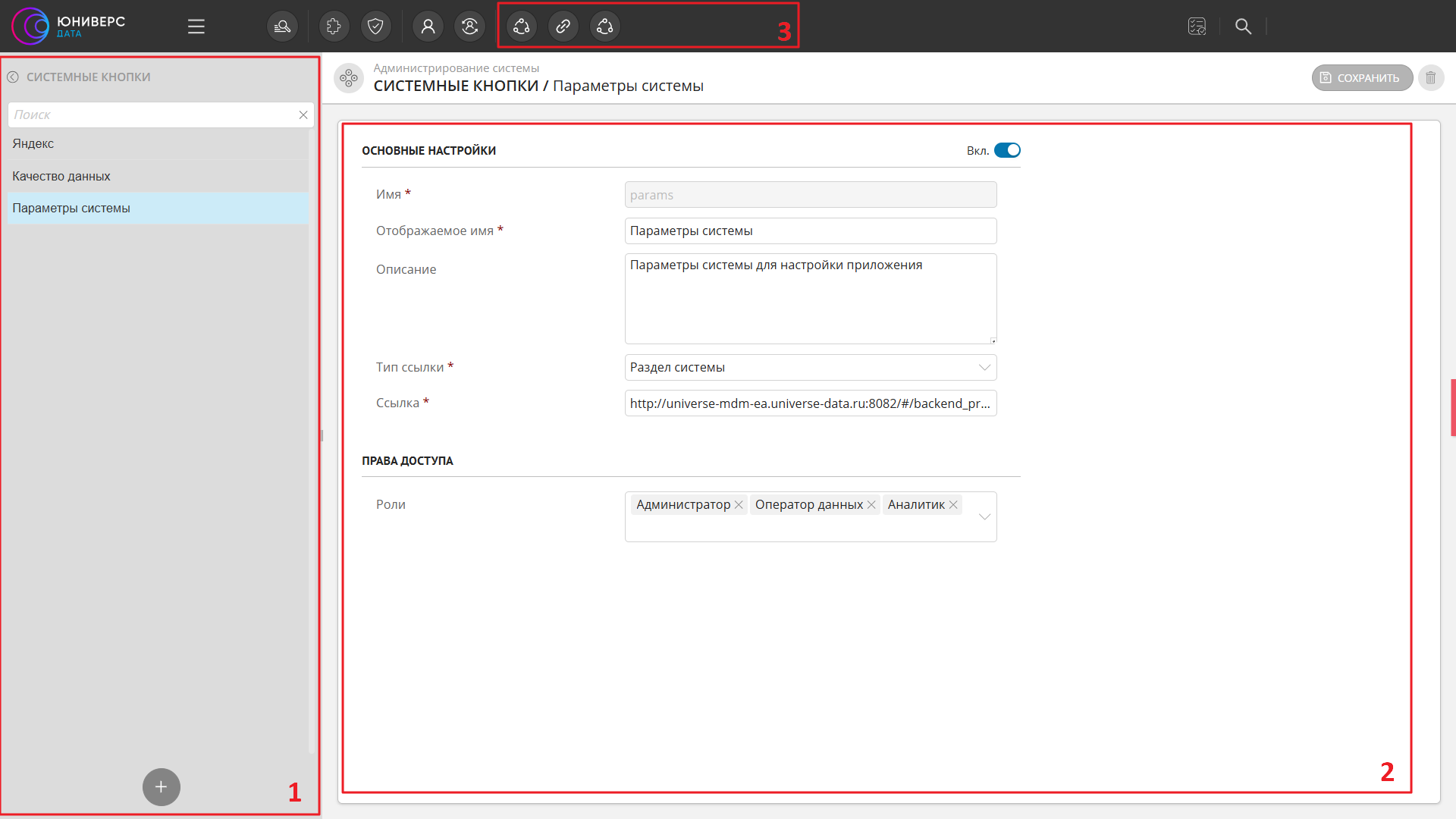 Страница администрирования системных кнопок