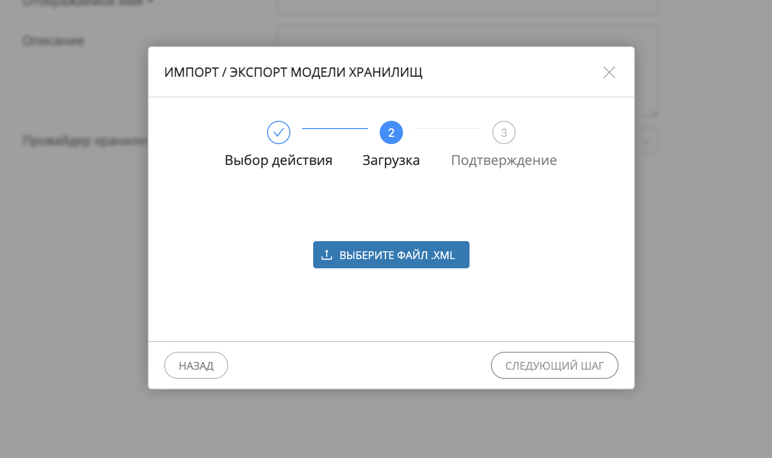 Шаг 2, Импорт