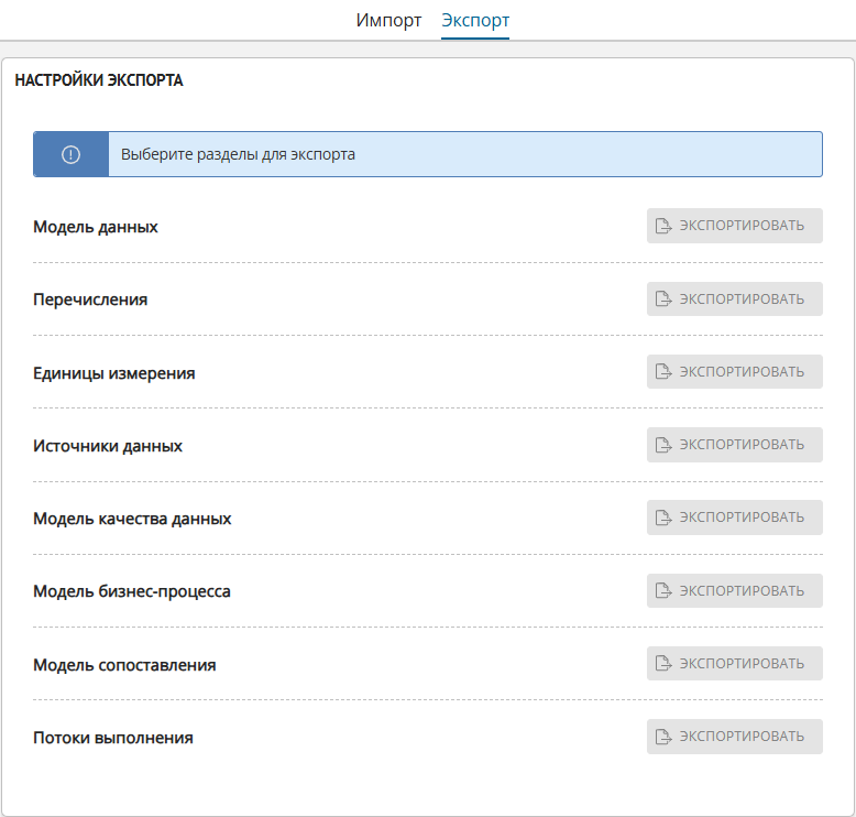 Экспорт объектов модели